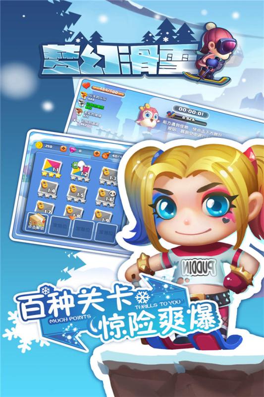 梦幻滑雪v1.5.2.15截图5