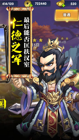 定鼎三国v1.6截图3