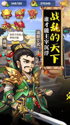 定鼎三国v1.6截图2