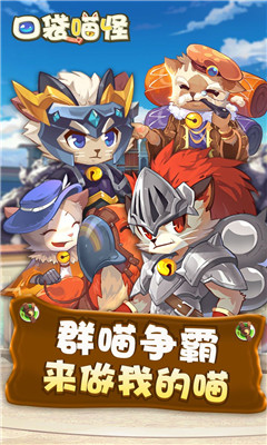 口袋喵怪v2.3.10截图2