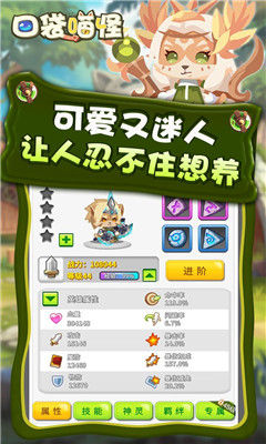 口袋喵怪v2.3.10截图3