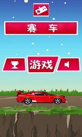 极速疯狂赛车v2.9截图3