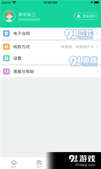 西瓜租房1.3.4截图1