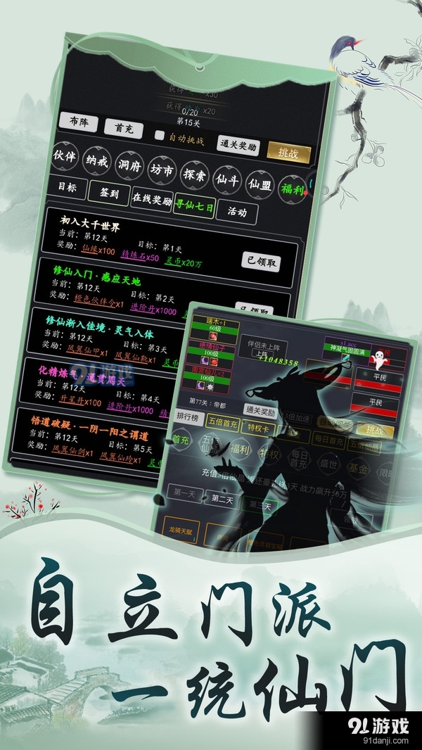 玄真道文字修真挂机v1.3.4截图3