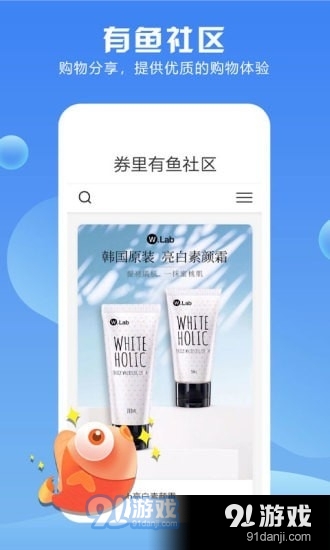 券里有鱼优惠商城1.7截图3