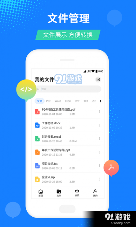 然合文件转换1.3.10截图2