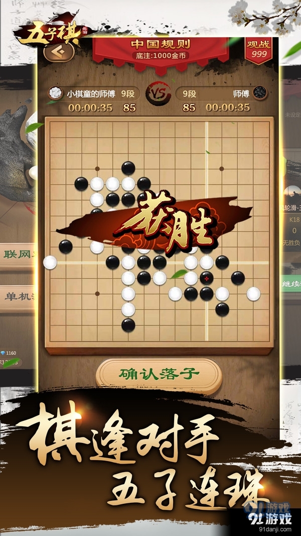 元游五子棋7.3.0.13截图3