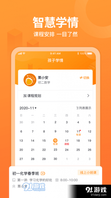 栗志1对1辅导1.4.4截图1