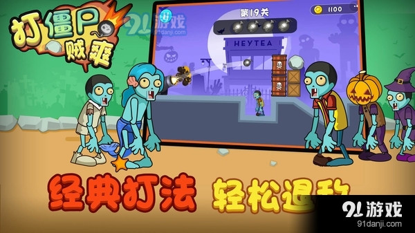 打僵尸贼爽v1.3.5截图2