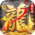 沙城传说-无限打金爆装传奇v1.1.0.4808
