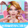冰雪皇后梦幻装扮1.6.5