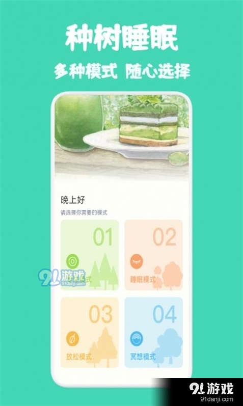 种树睡眠1.4.3截图2