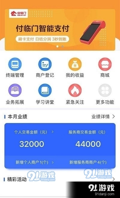 捷付合伙人1.3.13截图1