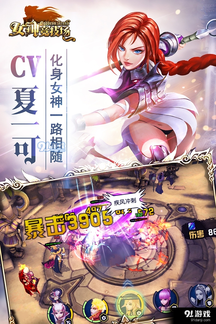 女神竞技场v1.7.0.4截图5