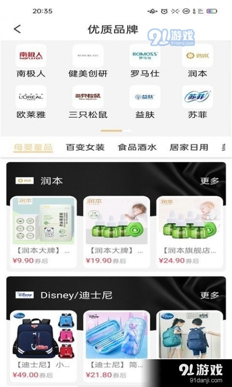 悦乐购2.4.4截图3