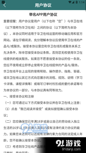 举名教育1.3.3截图4