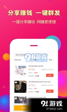 惠买联盟7.10.6截图3