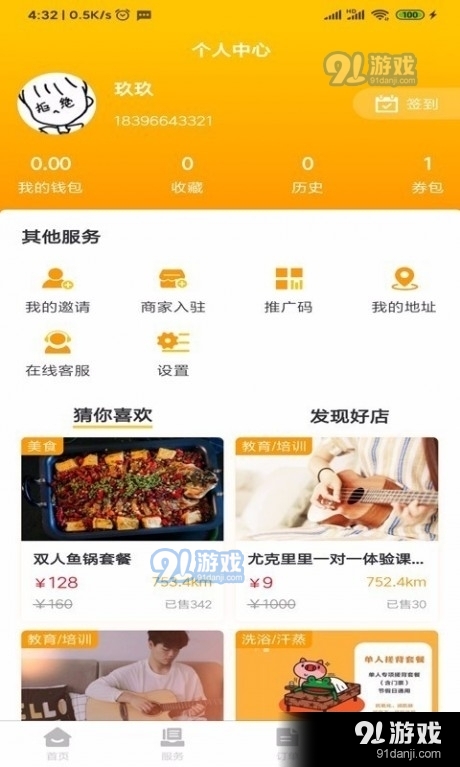 LOVE同城1.3.10截图3