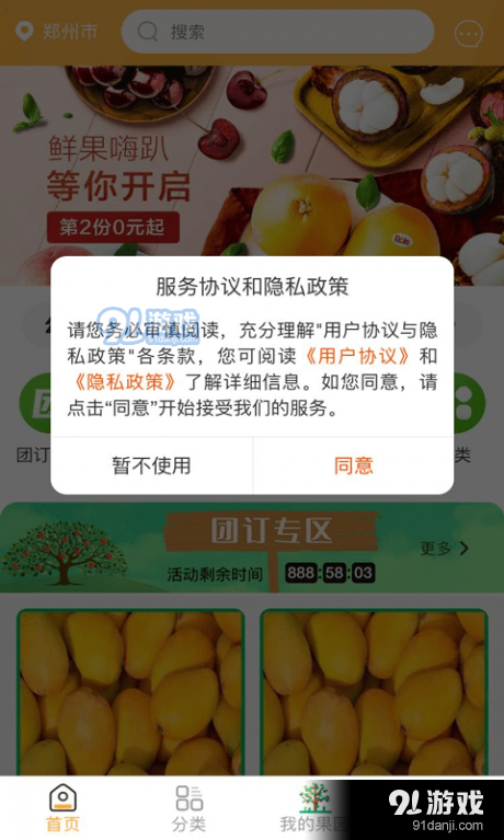 家优鲜果1.3.5截图3
