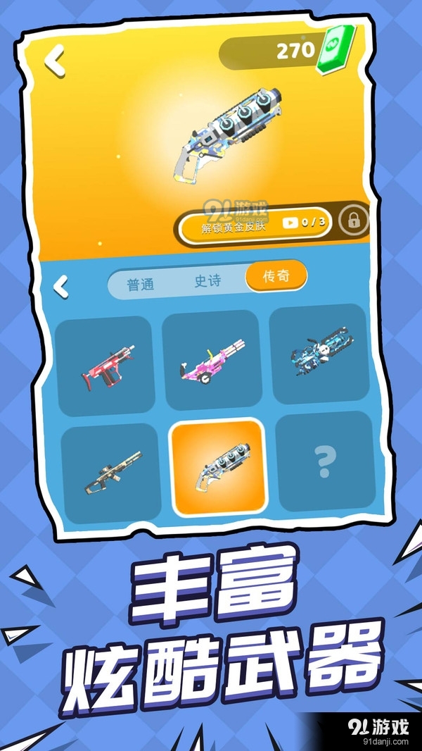 救援突击队1.3.12截图4