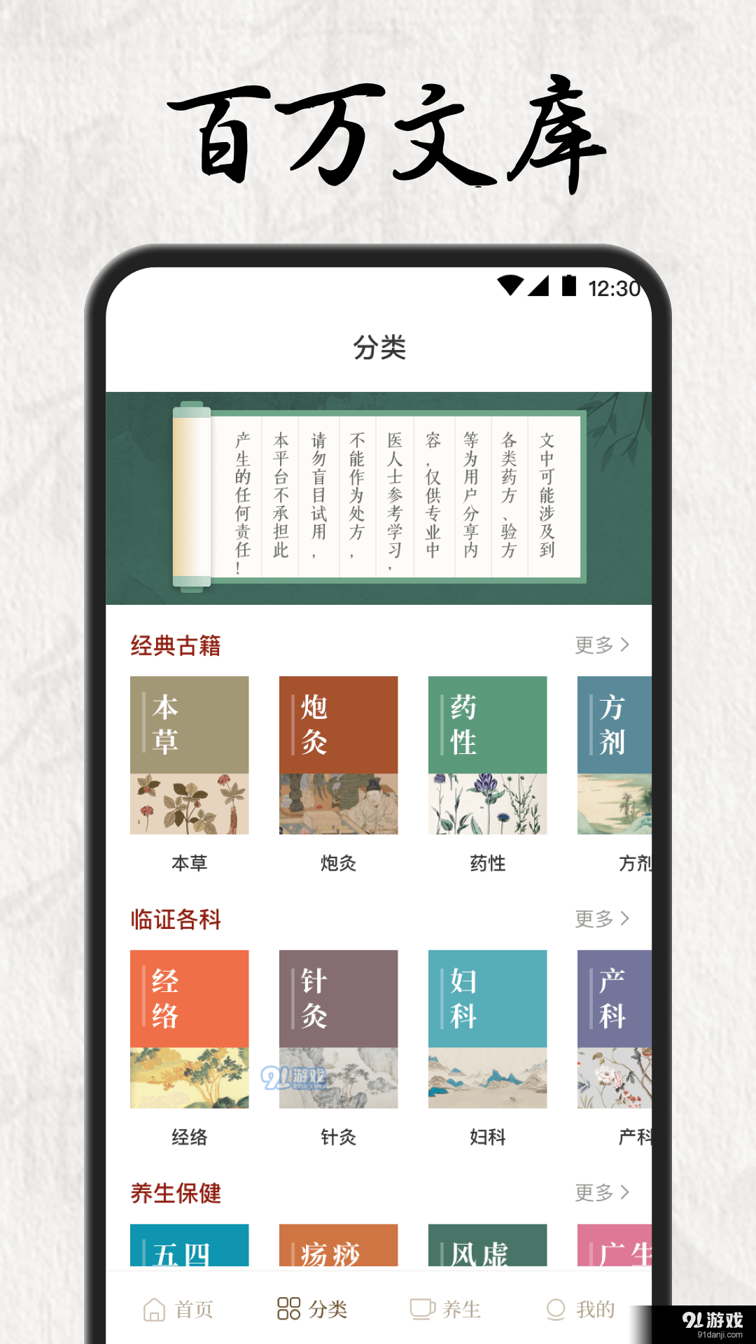 中医养生药典3.4.1004截图4