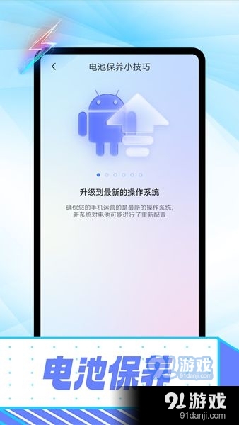 雪雪电池卫士1.3.5截图3