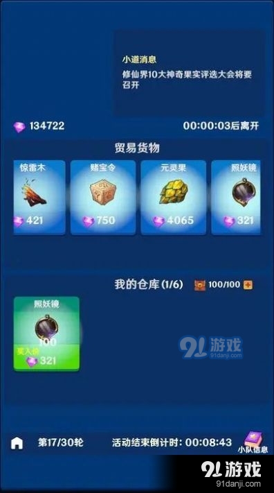 美少女修仙v1.0.4截图2