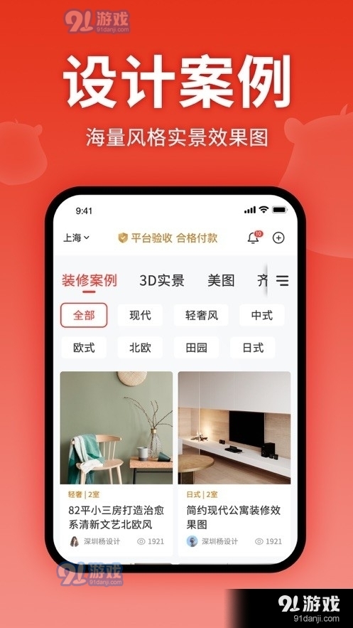 齐家装修建材5.3.6截图1