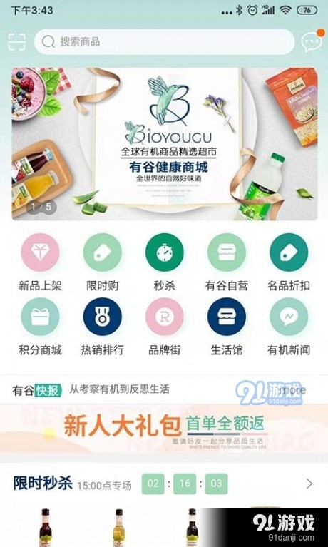 有谷健康商城18412截图3