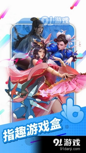 指趣游戏盒子4.9.4截图3