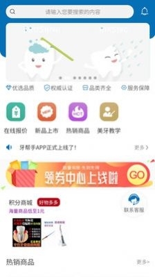 牙材商城1.4.7截图3