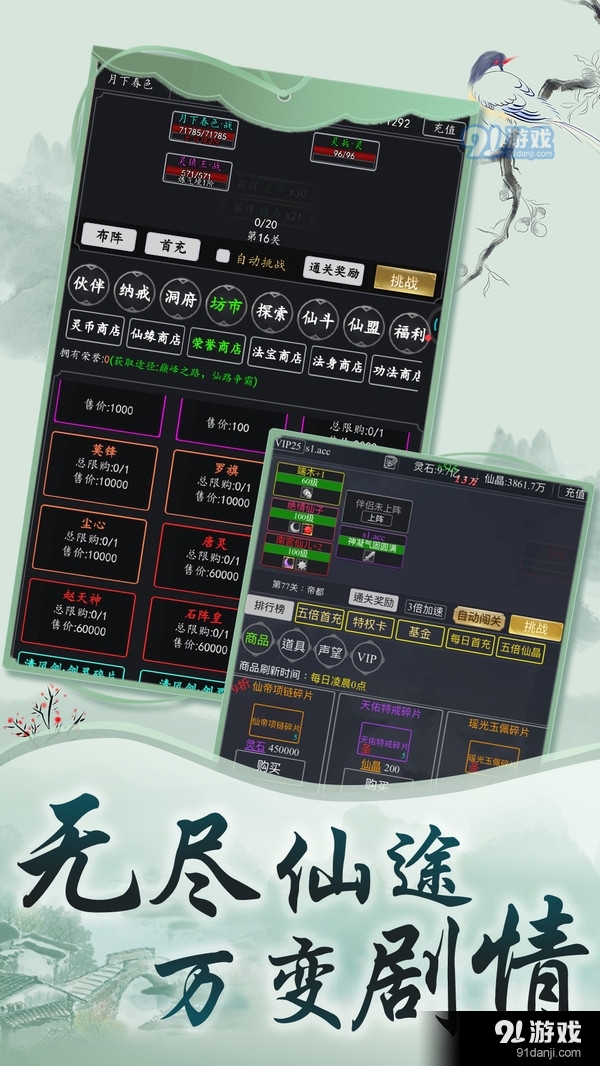众神之域文字修真v1.5.34截图3