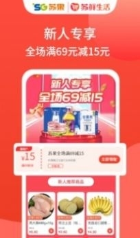 苏鲜生活1.11.10截图2