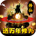五岳乾坤-放置挂机文字修真仙侠v1.5