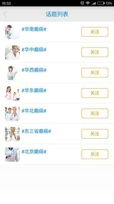 癫痫求助6.6截图3