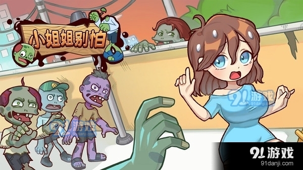 小姐姐别怕v1.3.4截图1