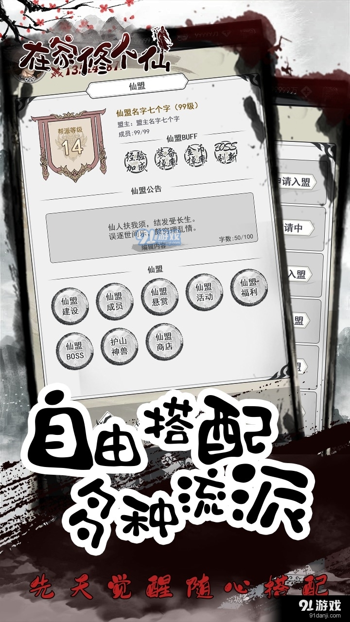 在家修个仙1.6截图5