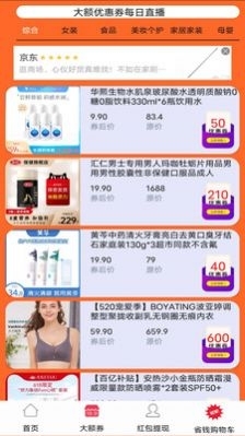 返利网联盟1.3.4截图3