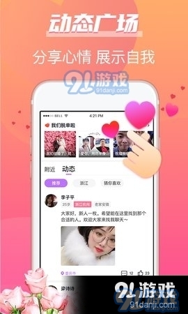附近约会聊2.3.11截图2