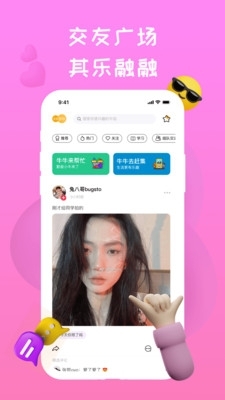 NewBy交友2.3.4截图4