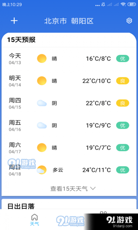 玲珑天气3.5.10截图3