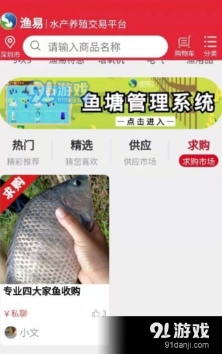 渔易商城1.6截图1