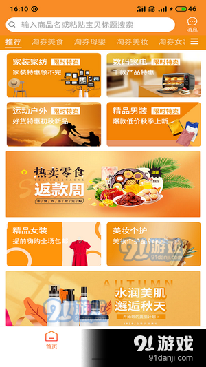 淘券商城3.9.12截图2