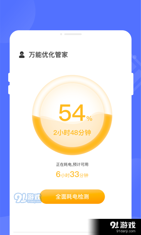 万能优化管家1.3.4截图2
