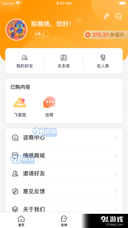 情感心理1.3.6截图1