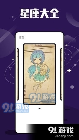 星图星座1.3.3截图1