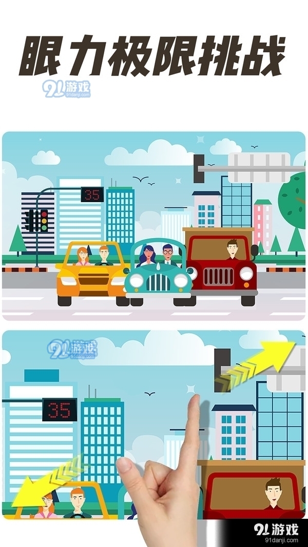 全民找茬1.8.11截图1