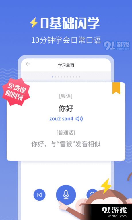 雷猴粤语学习1.3.4截图1