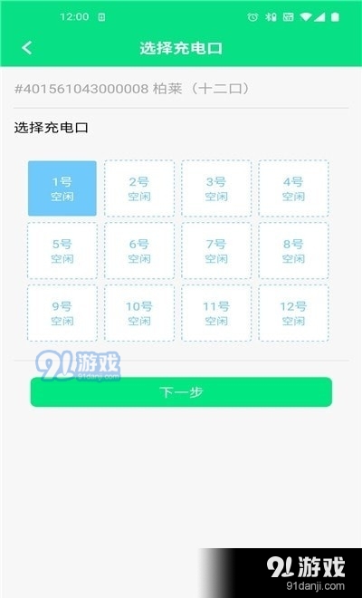 小佳充电1.6截图3