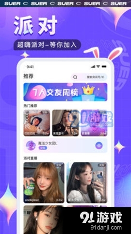 酥耳直播1.3.3截图1